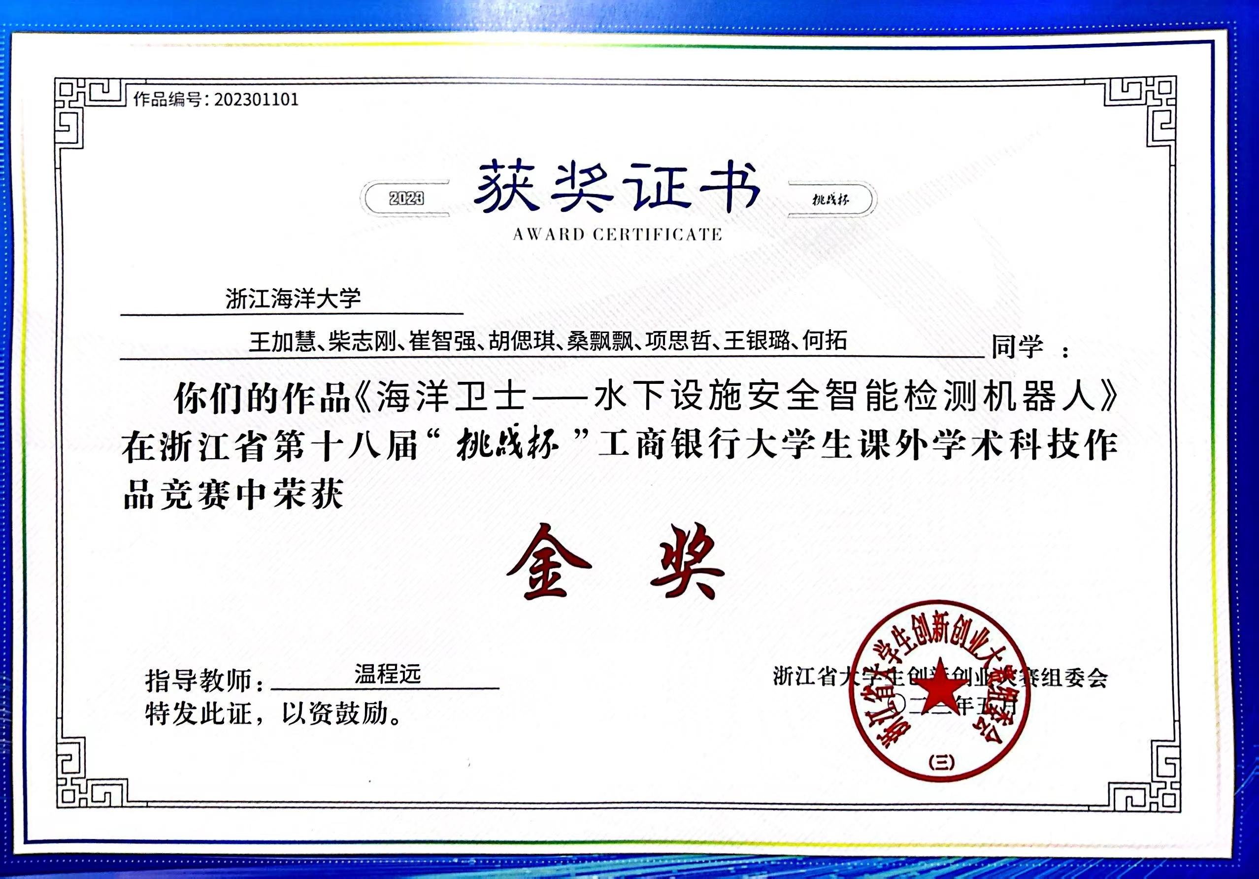 5挑战杯主赛道证书2.jpg 5挑战杯主赛道证书2.jpg